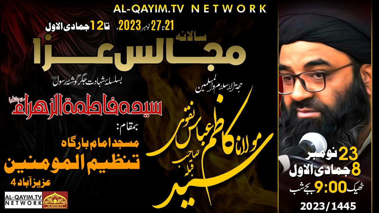Ayyam-e-Fatemiyah Majlis#3 | Maulana Kazim Abbas Naqvi | 8th Jamadi Awal 2023 | Tanzeem Ul Momineen